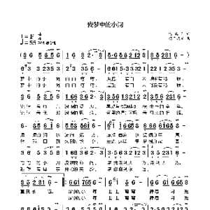 我梦中的小河_歌谱投稿_词曲:潘海军 葫芦晓峰