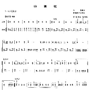 二胡谱 | 山茶花