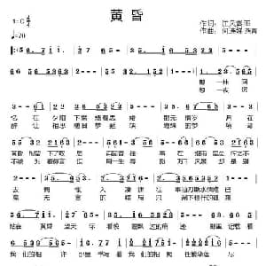 黄昏_通俗唱法乐谱_词曲:李春芳 何连娣