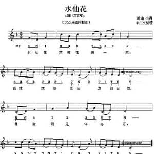 水仙花_民歌简谱