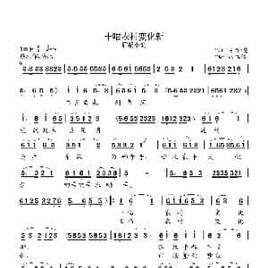 十唱农村变化新_歌曲简谱_词曲:赵芳慧 张正运