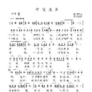 守望龙州_歌曲简谱_词曲:陈世慧 高福友