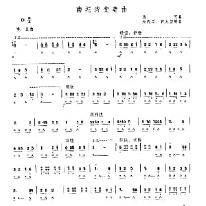 口琴谱 | 南泥湾变奏曲 朱践耳 石人望编曲版 马可曲 朱践耳 石人望编曲