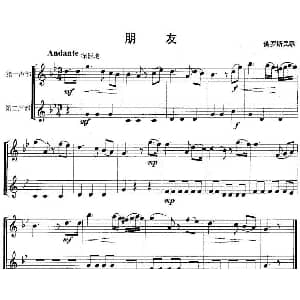 长笛曲谱 | 朋友 俄罗斯民歌 重奏