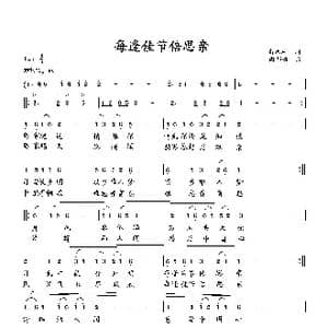 每逢佳节倍思亲_歌曲简谱_词曲:萧思林 向邦瑜