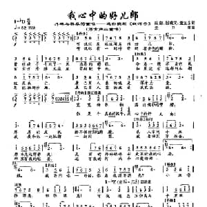 46我心中的好儿郎_美声唱法乐谱_词曲:陈蔚 钱晓天 孟卫东 孟卫东