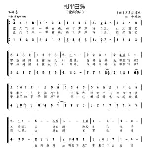 和平白鸽_儿歌乐谱_词曲:颂今填词 贝多芬