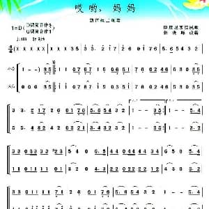 葫芦丝谱 | 哎哟妈妈 张晓峰改编