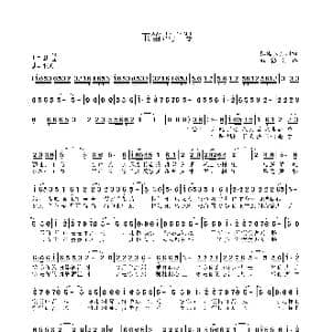 玉笛声声慢_歌谱投稿_词曲:孤海独舟 孤海独舟