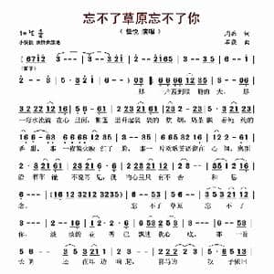 忘不了草原忘不了你_歌谱投稿_词曲:周兵 石焱