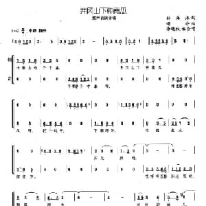 井冈山下种南瓜_儿歌乐谱_词曲:孙海浪 颂今曲 李遇秋编合唱