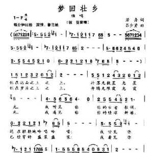梦回壮乡_民歌简谱_词曲:若舟 吕少贤