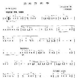 二胡谱 | 无言地等 王国潼编曲 谷村新司