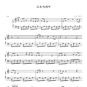 欢乐的湖畔 钢琴谱 钟永军