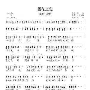 雪花之恋_通俗唱法乐谱_词曲:如风 快乐大猫