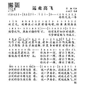 远走高飞_歌谱投稿_词曲:张超 张超