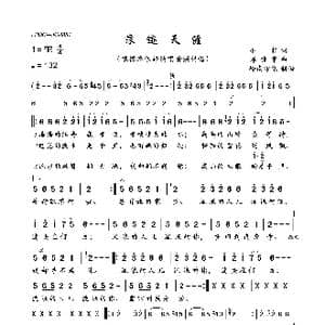 浪迹天涯_歌曲简谱_词曲:小轩 谭健常