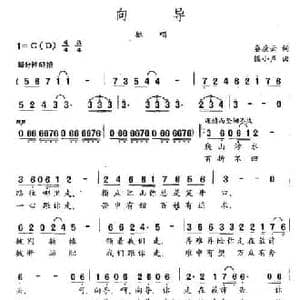 向导_民歌简谱_词曲:秦庚云 侯小声
