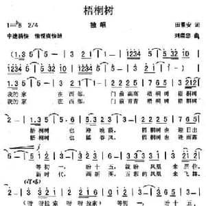 梧桐树_民歌简谱_词曲:田景安 刘崇忠