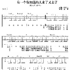 有一个你知道的人来了又去了 吉他谱 钟立风 彼岸