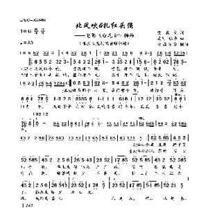 北风吹&扎红头绳_歌曲简谱_词曲:贺敬之 马可 张鲁