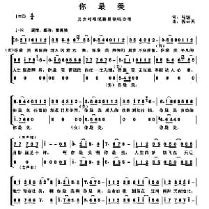 你最美_合唱歌谱_词曲:马强 祝云英