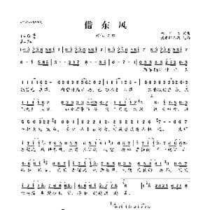 借东风_歌曲简谱_词曲:林华勇 林华勇