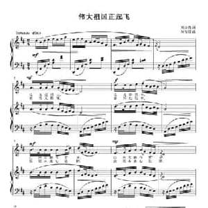 伟大祖国正起飞_民歌简谱_词曲:刘位循 刘智强