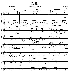 对花 钢琴谱 河北民歌 叶飞编曲