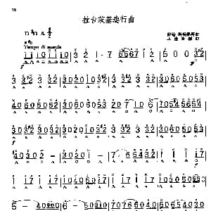 口琴谱 | 拉台茨基进行曲 约翰 施特劳斯作曲 王庆隆