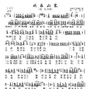 欢乐山寨_歌曲简谱_词曲:肖时照 葛福民 李需民