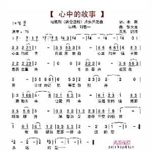 心中的故事_歌谱投稿_词曲:李刚 张大龙
