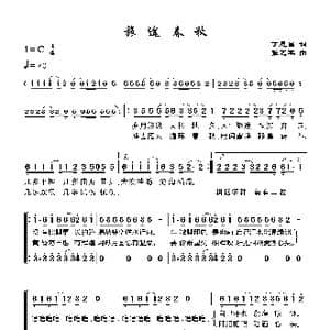旅途春秋_歌谱投稿_词曲:丁恩昌 张艺军