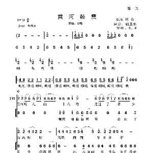 黄河鼓震_歌谱投稿_词曲:佚名 佚名