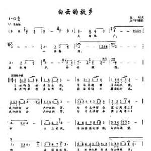 31白云的故乡_民歌简谱_词曲:克明 乌兰托嘎