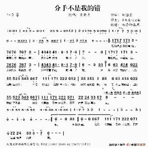 分手不是我的错_歌谱投稿