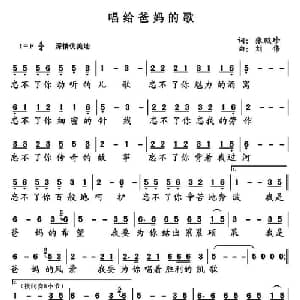 唱给爸妈的歌_通俗唱法乐谱_词曲:张殿珍 刘伟
