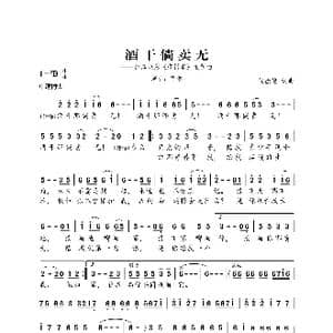 酒干倘卖无_歌曲简谱_词曲:侯德健 侯德健
