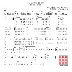 くちなしの花 日本 _外国歌谱_词曲: 日 水木かおる 日 远藤実