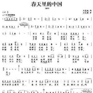 春天里的中国_民歌简谱_词曲:刘爱斌 周光耀