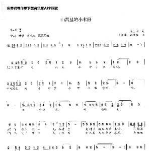 山窝里的小木房_歌曲简谱_词曲:吴佳丽 王振强/吴振隆