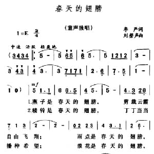 春天的翅膀_儿歌乐谱_词曲:李严 刘磬声