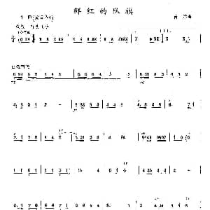 笛子谱 | 鲜红的队旗 曲祥