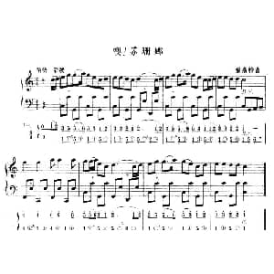 手风琴谱 | 噢！苏珊娜 五线谱 简谱 福斯特