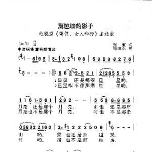 篱笆墙的影子_歌曲简谱_词曲:张藜 徐沛东