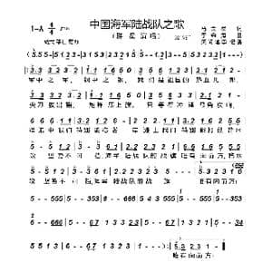 中国海军陆战队之歌_歌曲简谱_词曲:马金星 李希海