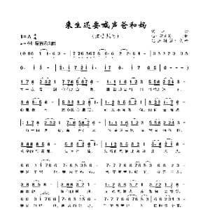 来生还要喊声爸和妈_歌谱投稿_词曲:心怡 梁光榜 心怡