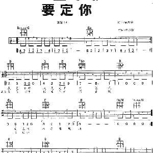 要定你 吉他谱 F4 李焯雄 薛忠铭