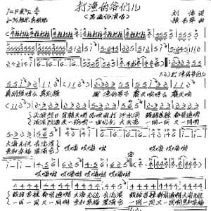 打渔的爷们儿_歌谱投稿_词曲:刘伟 张艺军