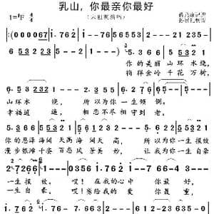 乳山,你最亲你最好_歌谱投稿_词曲:佚名